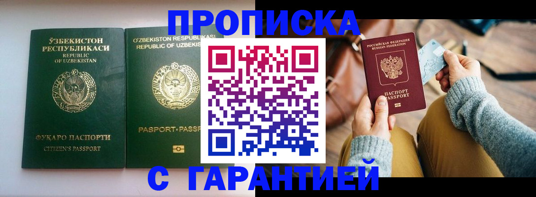 прописка от собственника в Кохме