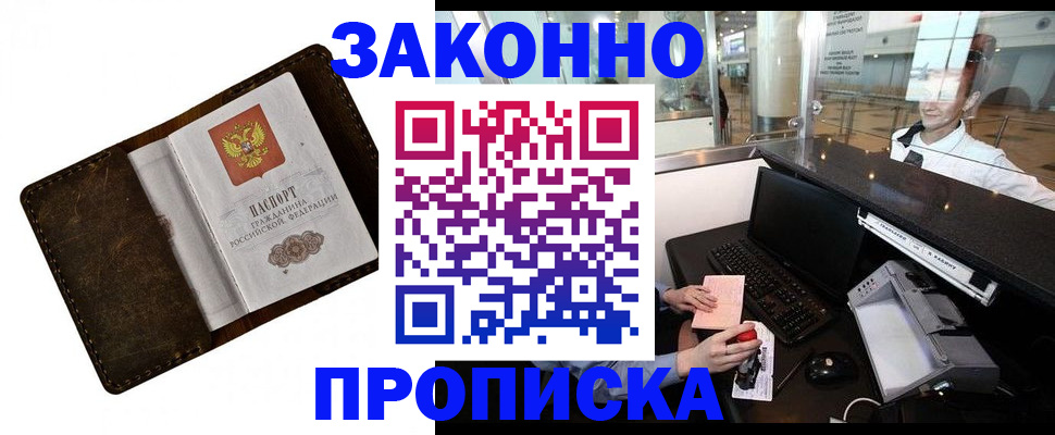 прописка для военкомата в Кохме