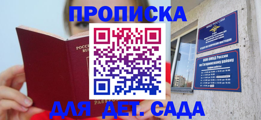 регистрация для дет. сада в Кохме